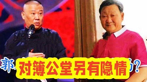 李铮爆料郭德纲视频全集,揭秘相声界风云人物背后的真相